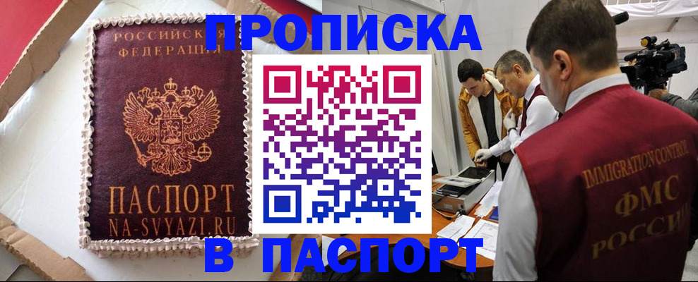 прописка в квартире в Бежецке