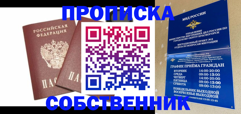 временная регистрация для школы в Бежецке